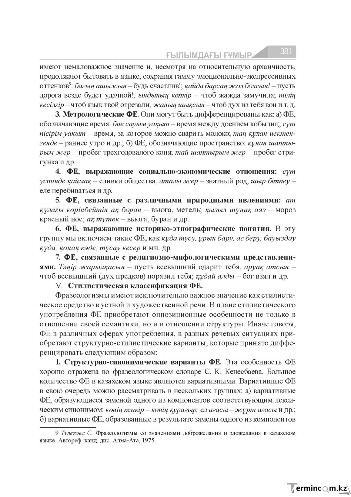 Бет 381