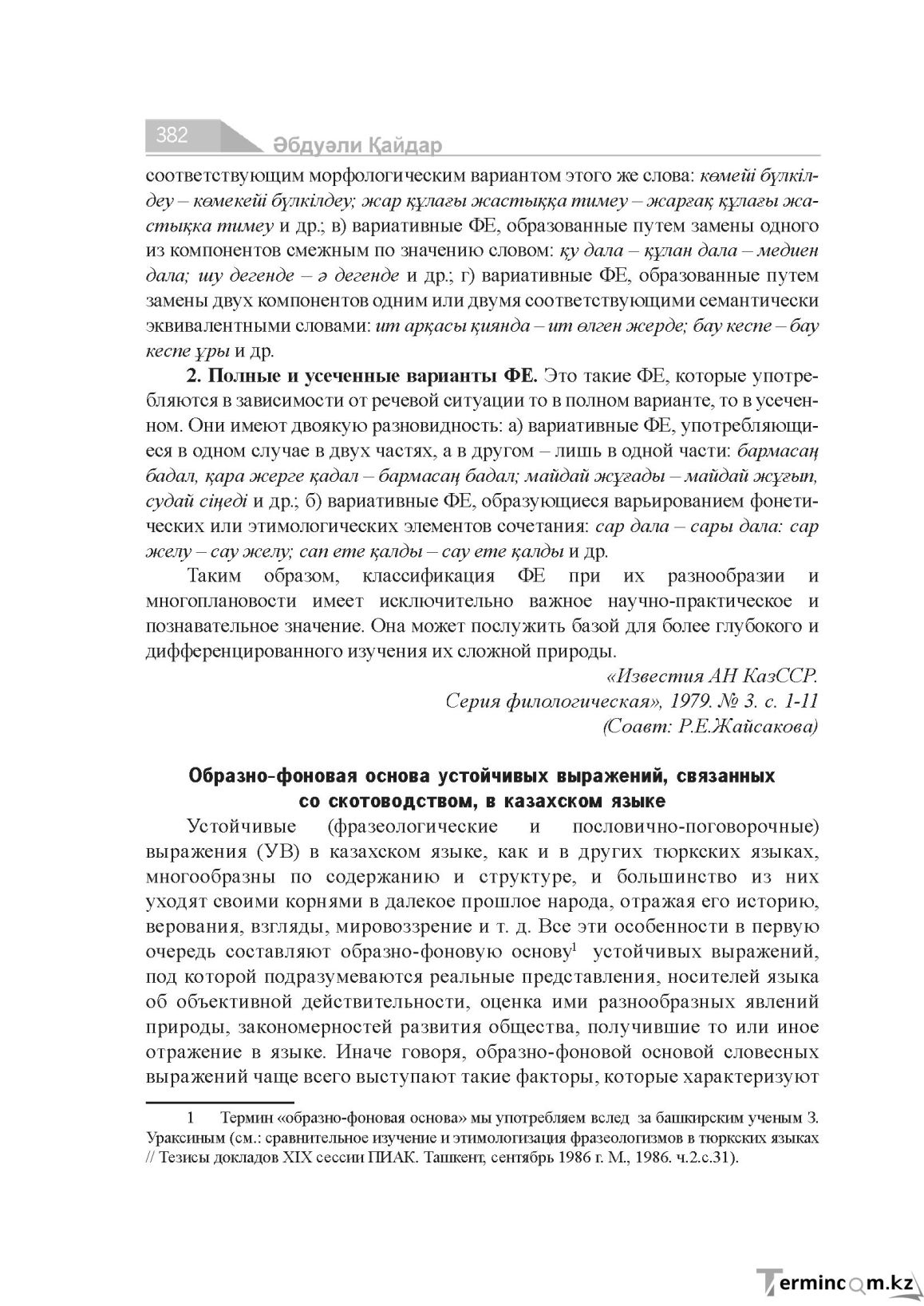 Бет 382