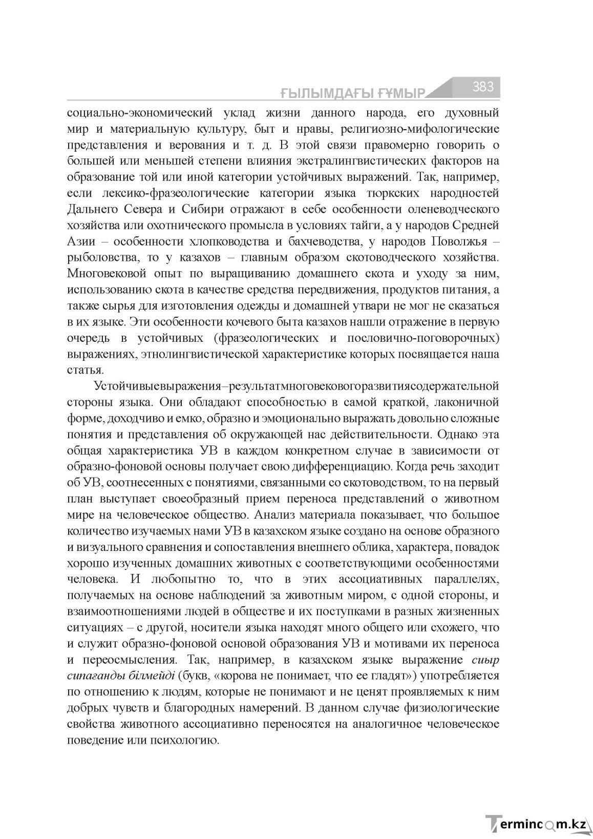 Бет 383