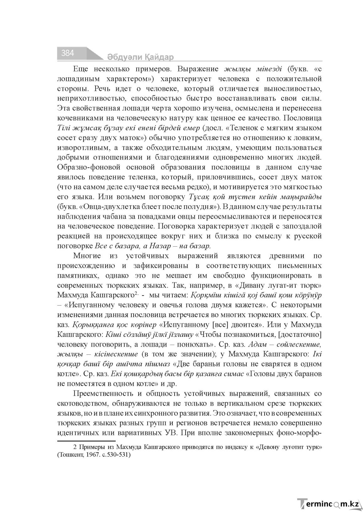 Бет 384