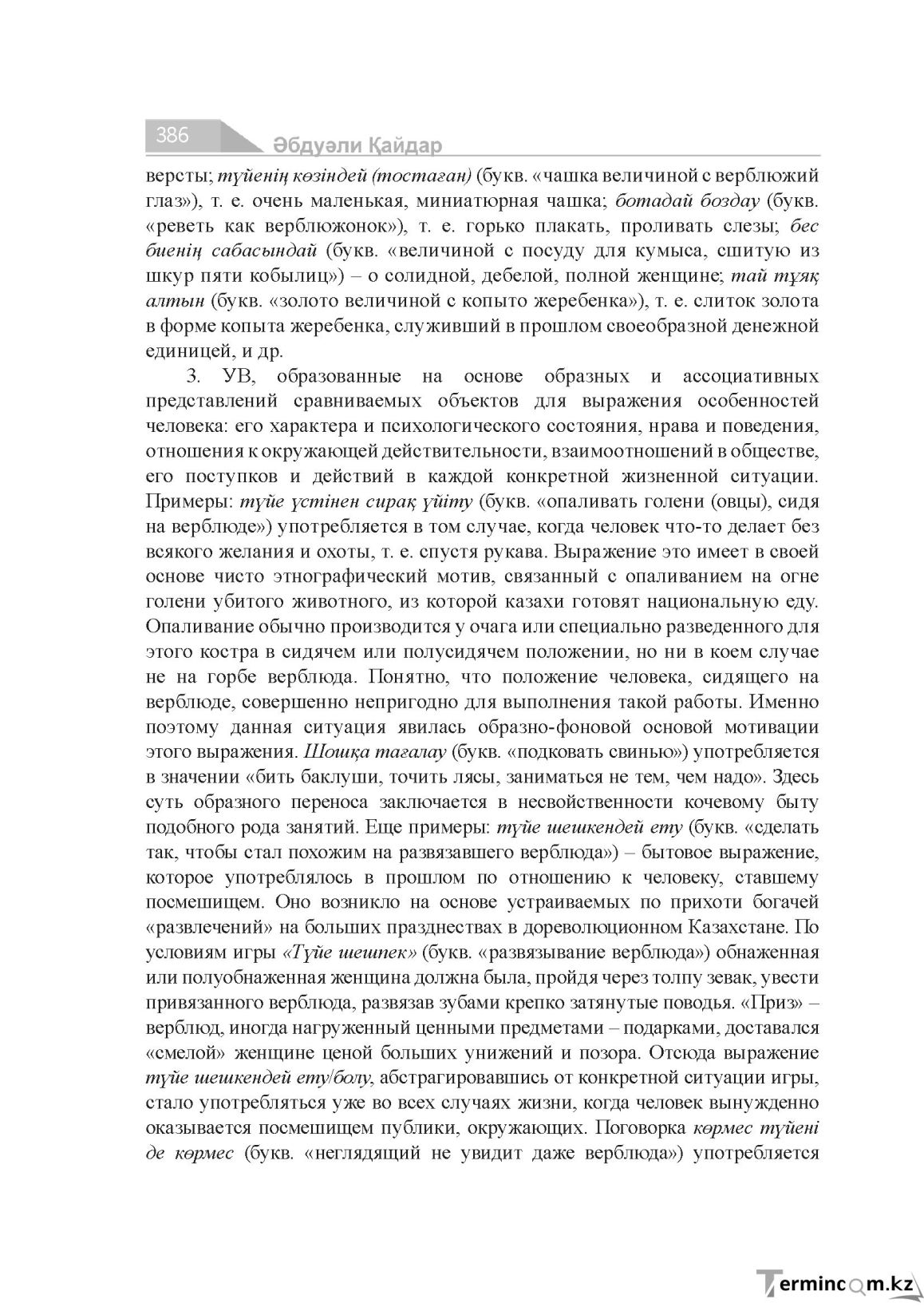 Бет 386