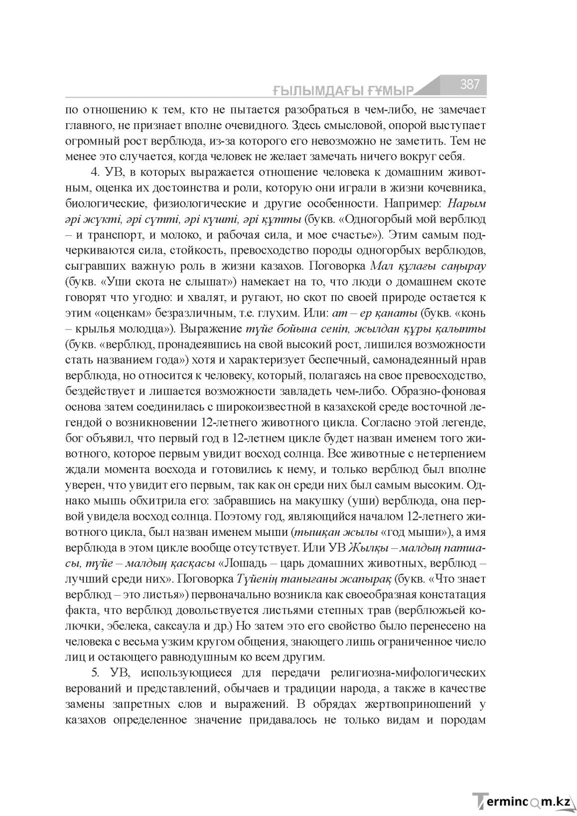 Бет 387