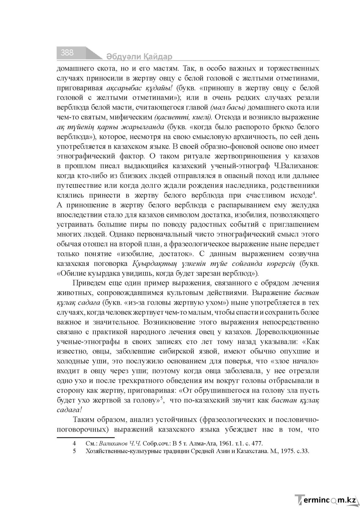 Бет 388