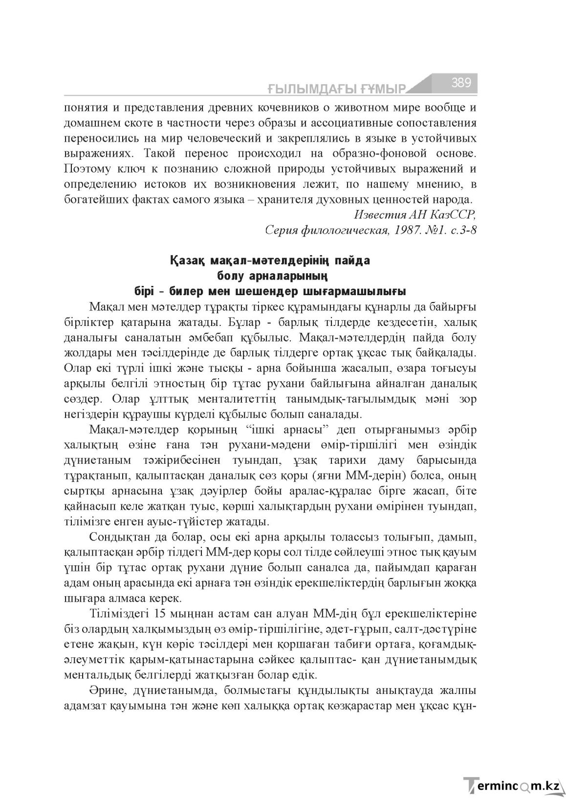 Бет 389