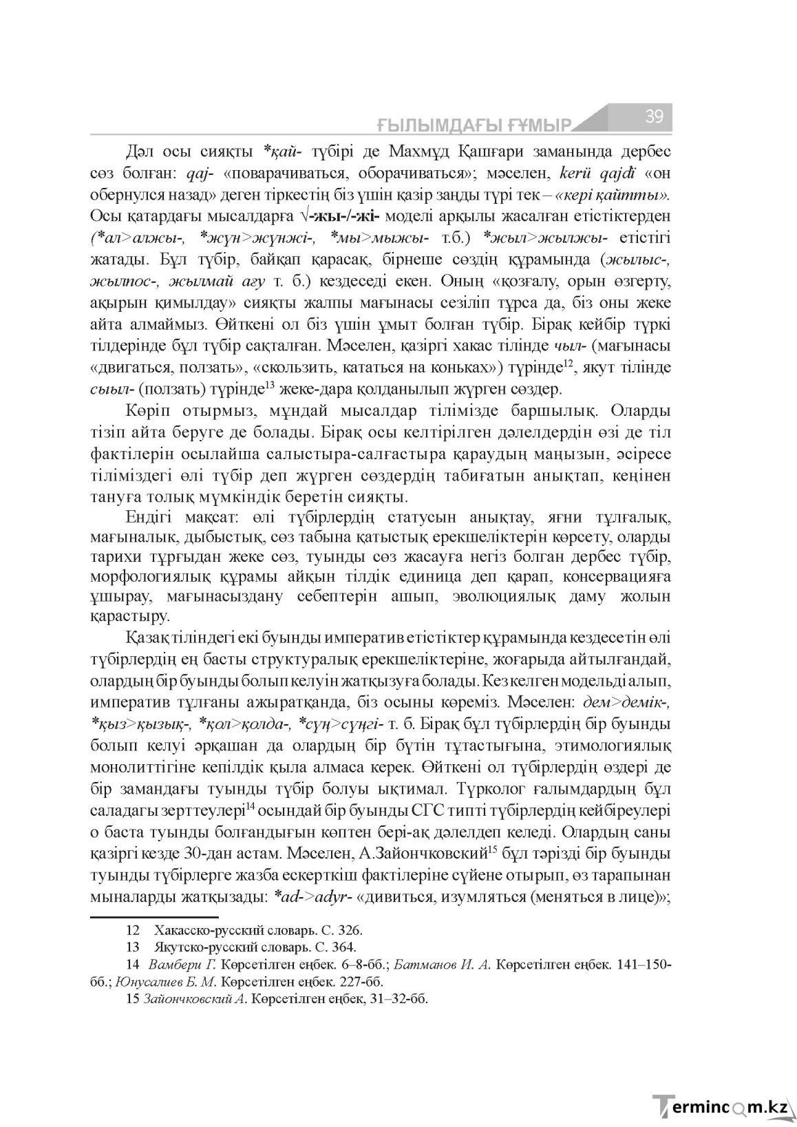 Бет 39