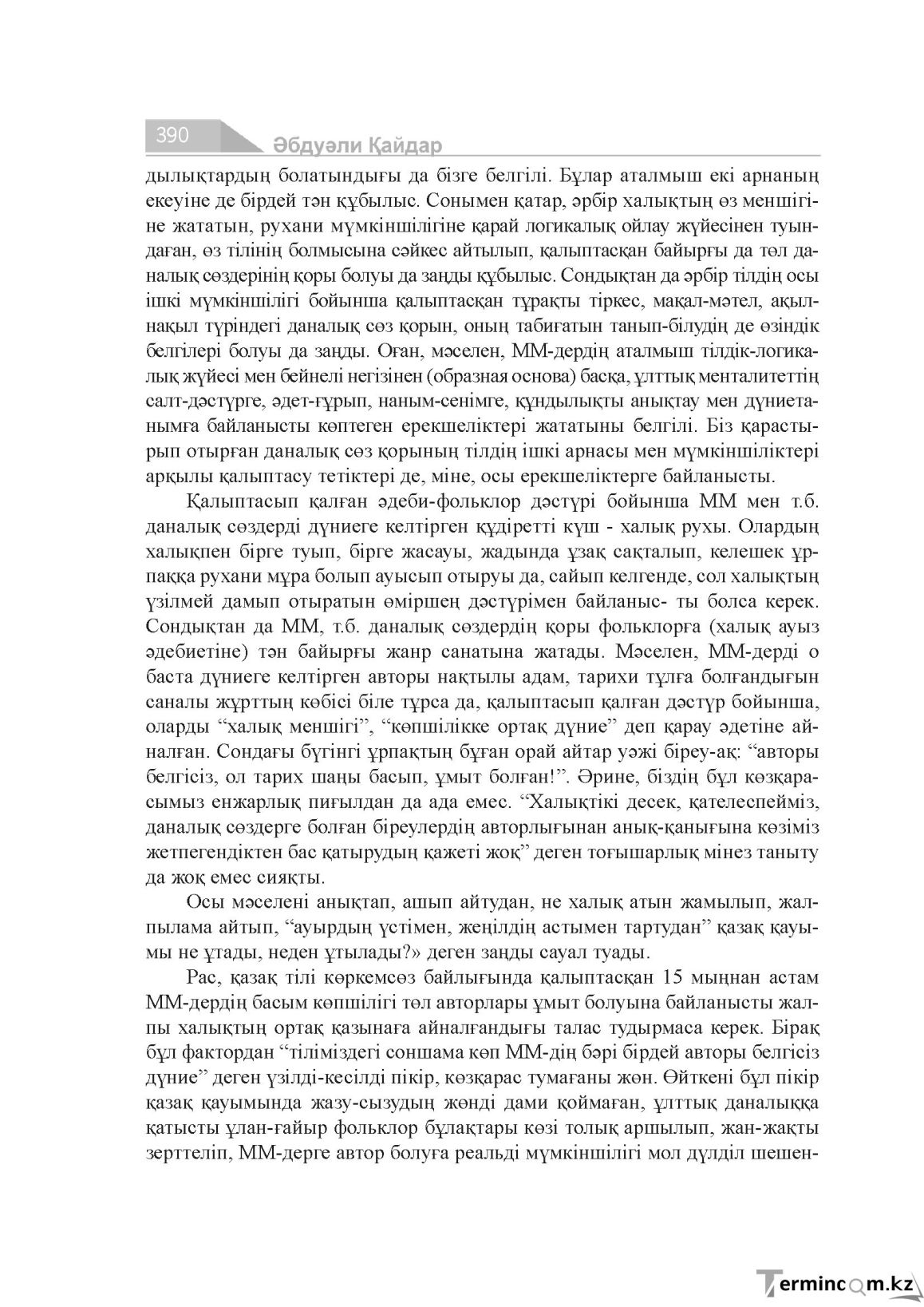 Бет 390