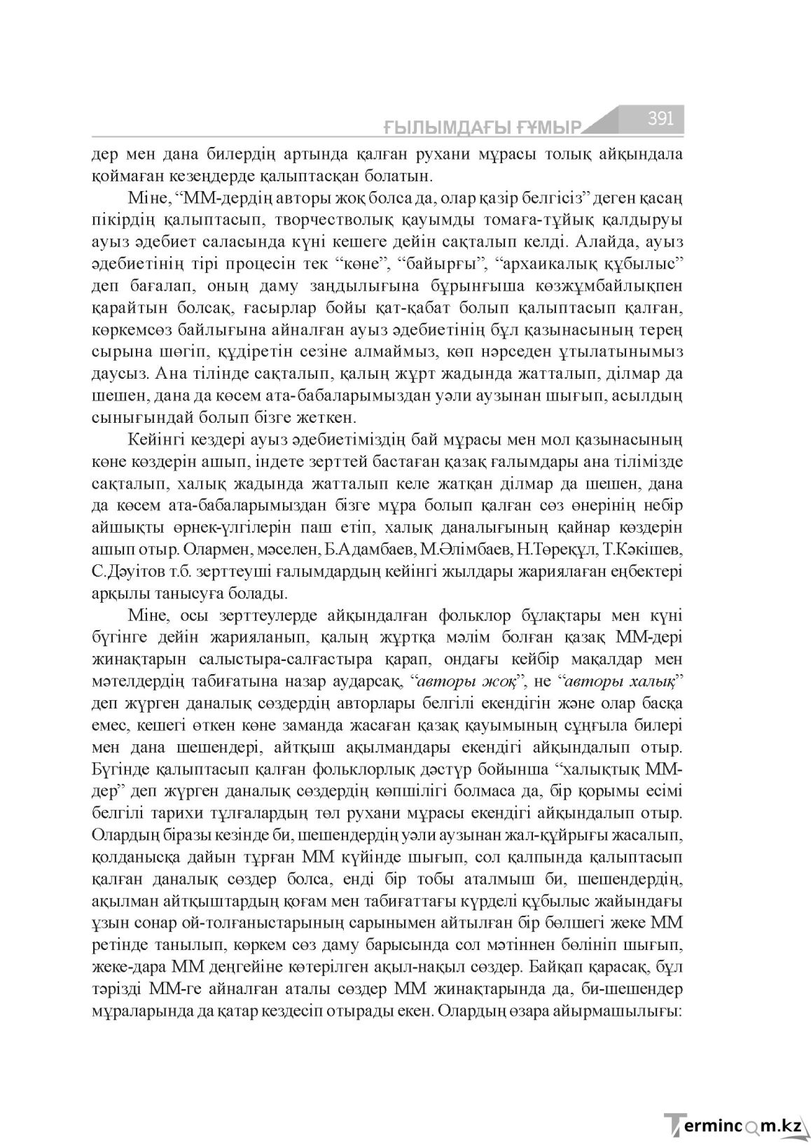 Бет 391
