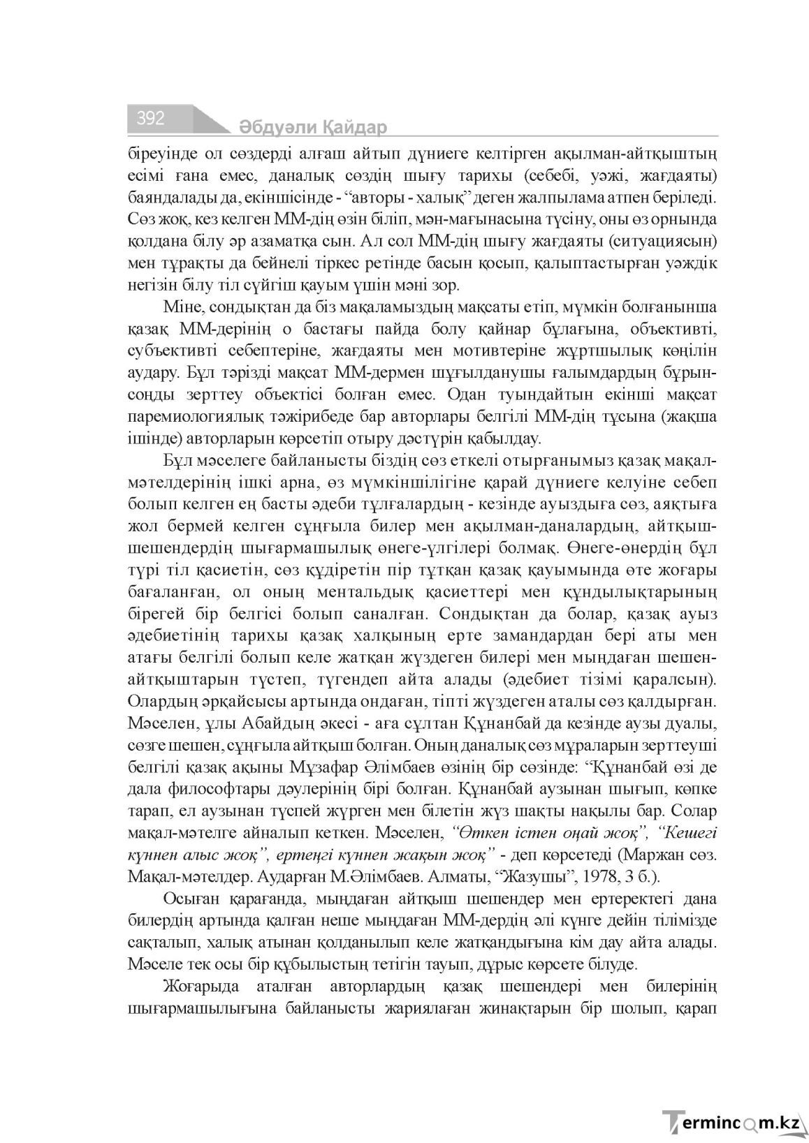 Бет 392