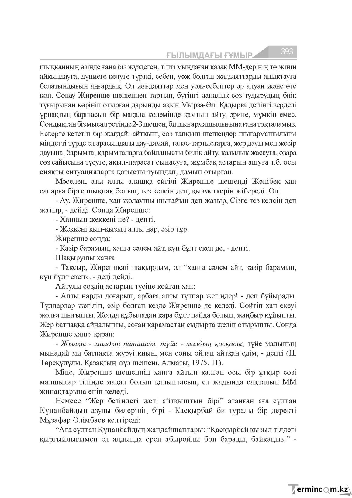 Бет 393