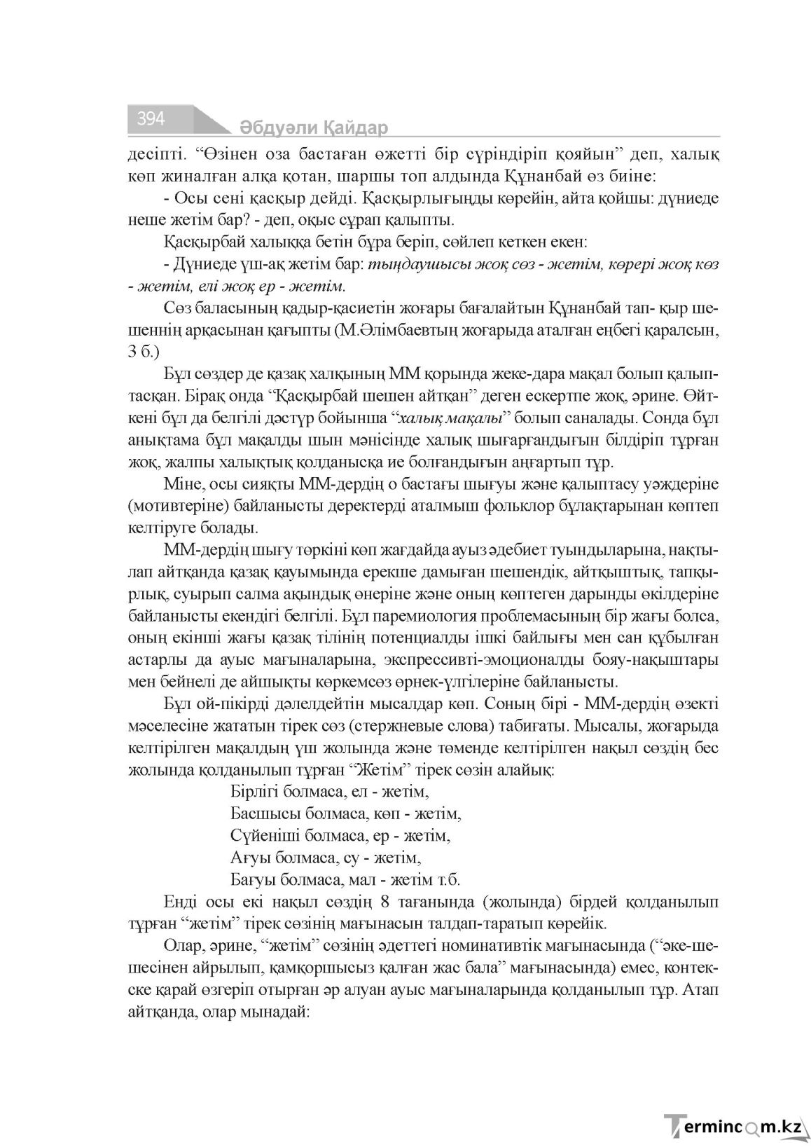 Бет 394