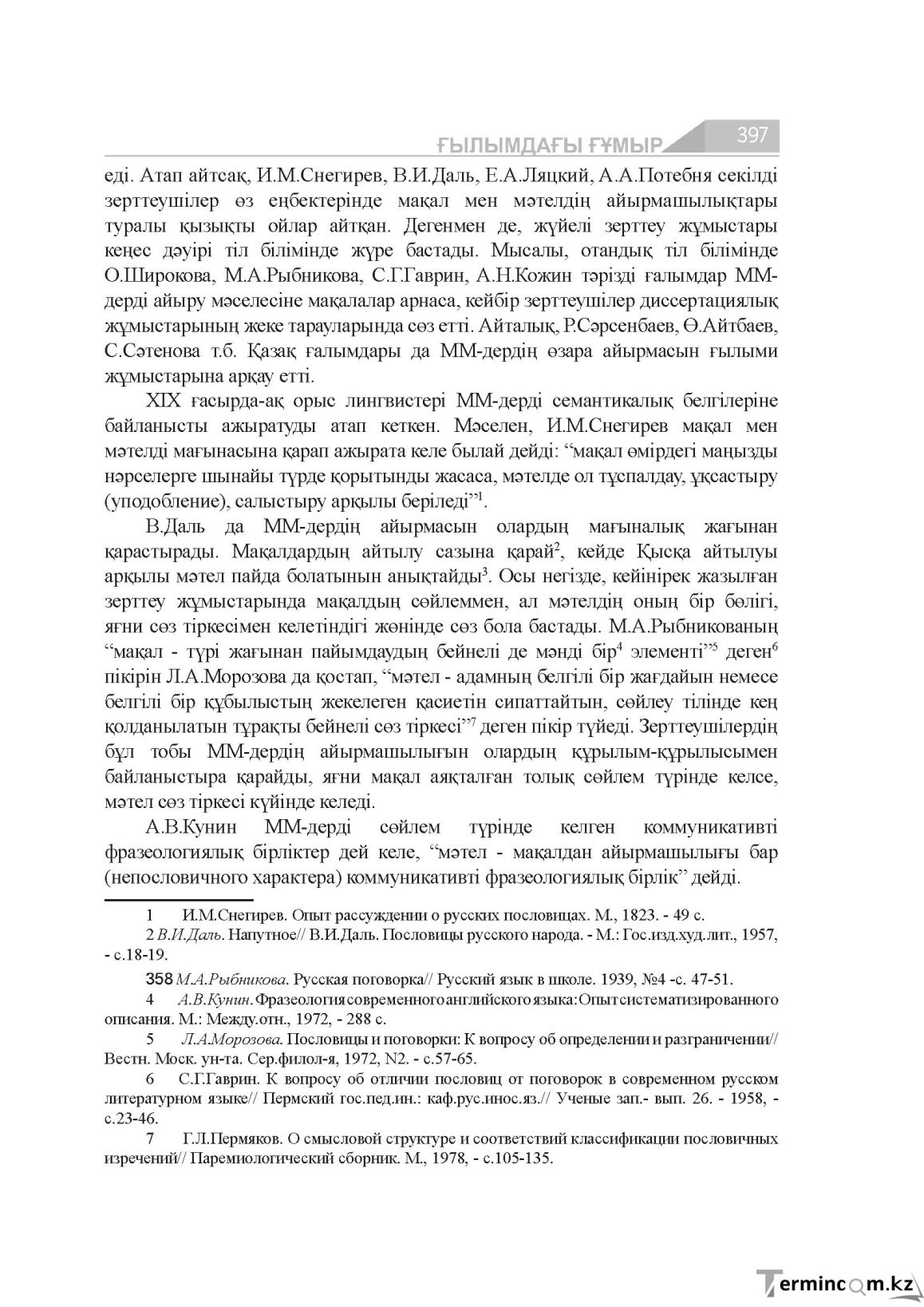 Бет 397