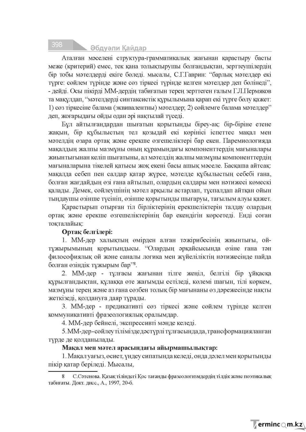 Бет 398