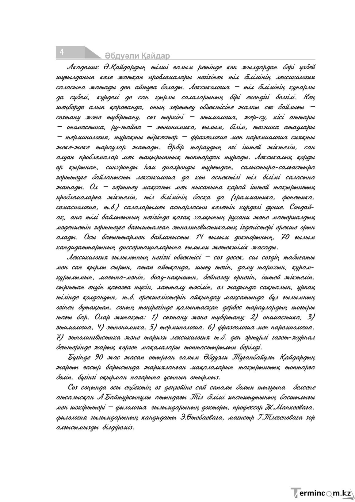 Бет 4