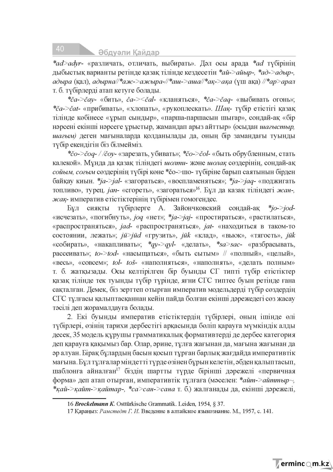Бет 40