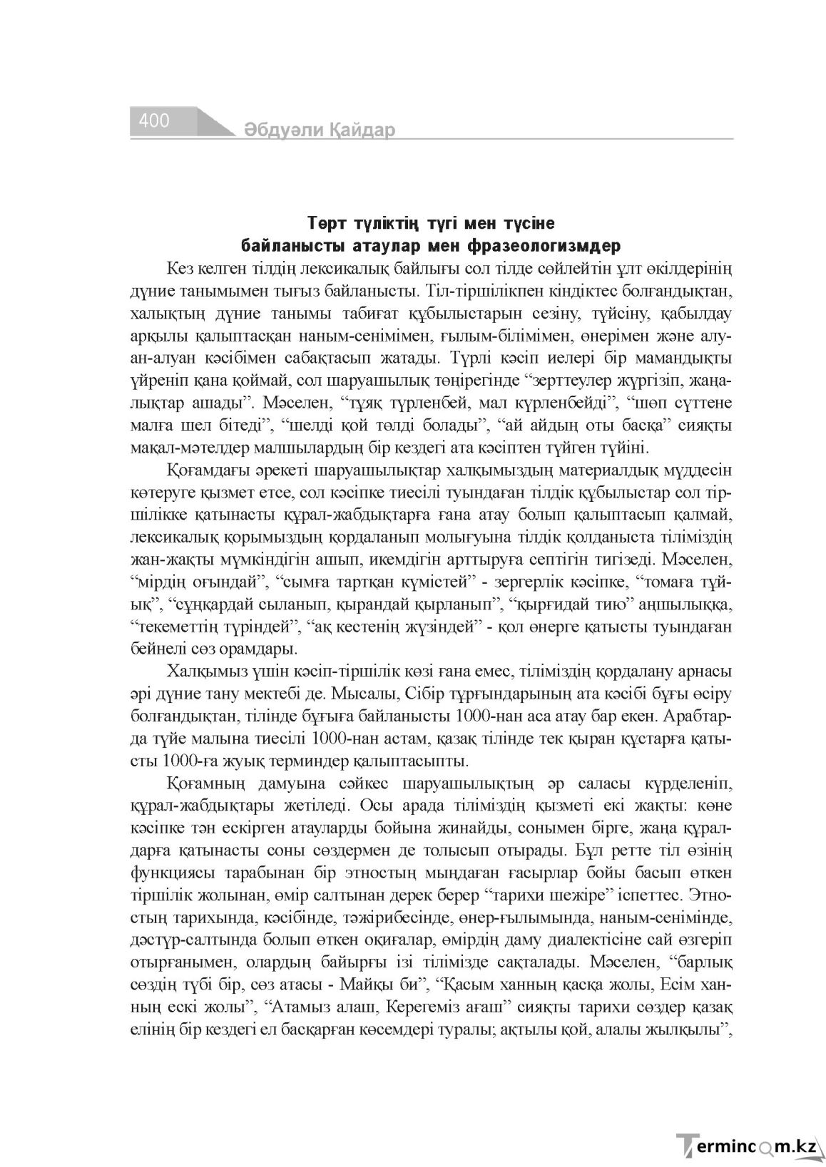 Бет 400