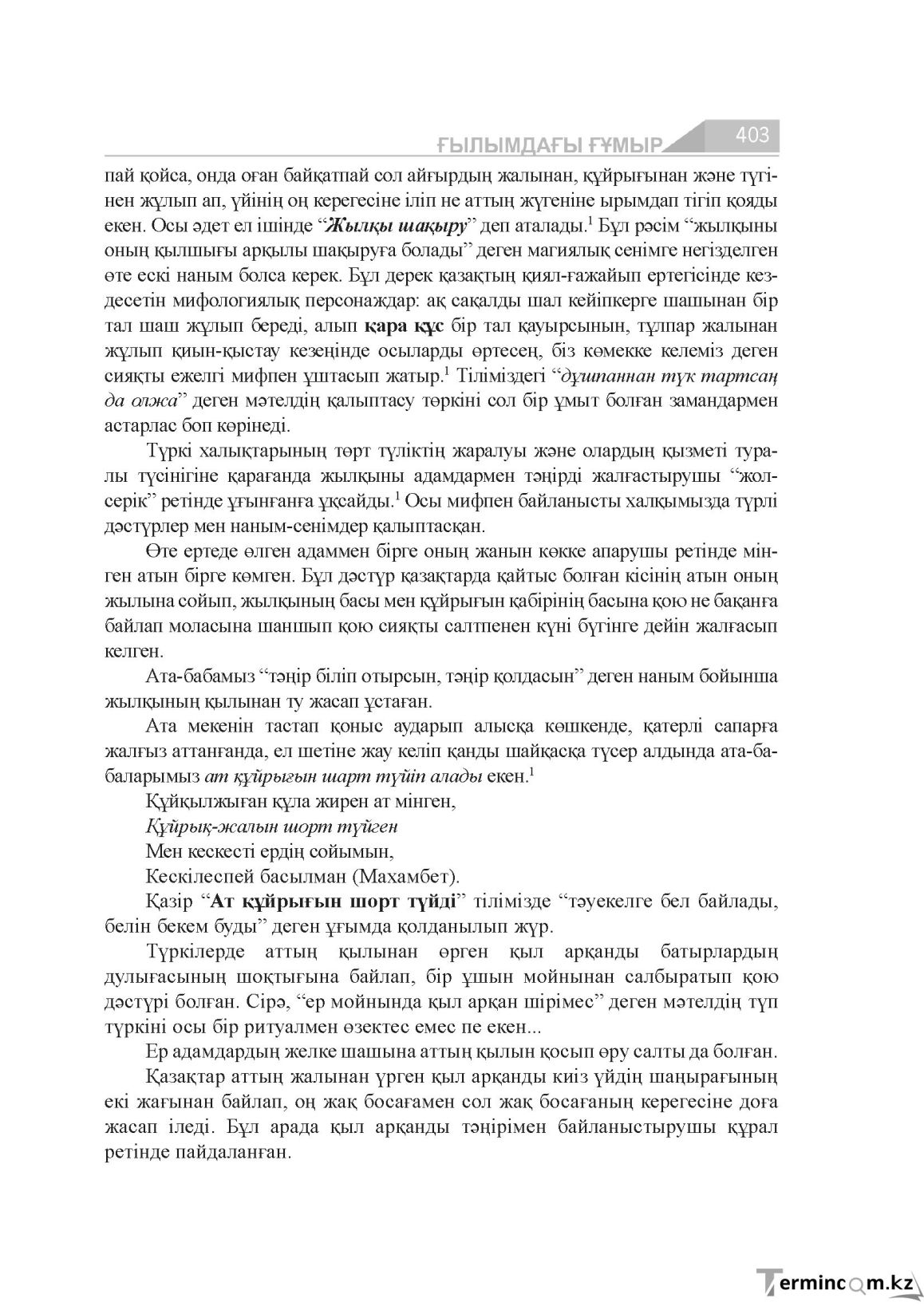 Бет 403