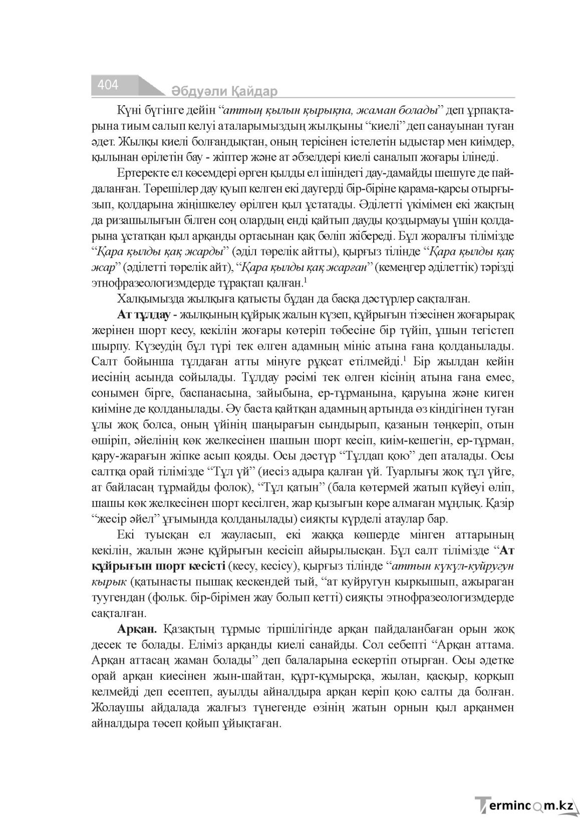Бет 404