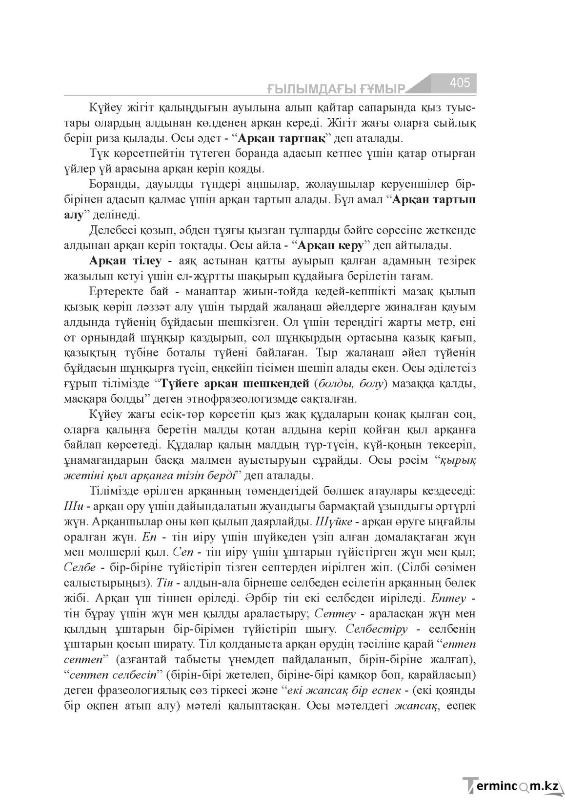 Бет 405