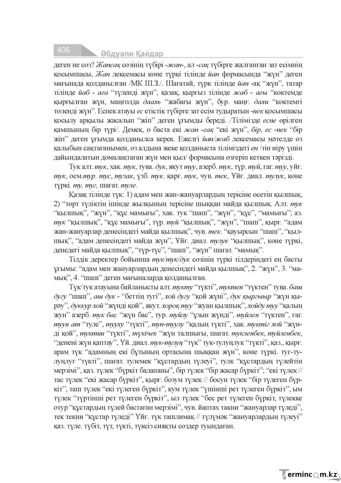 Бет 406