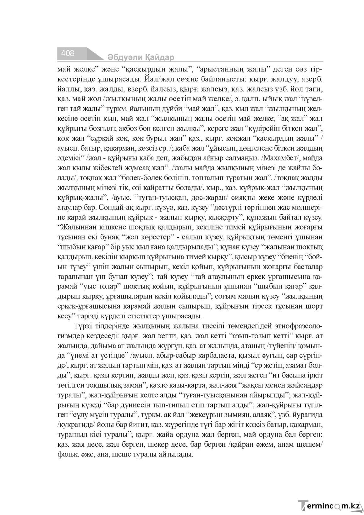 Бет 408