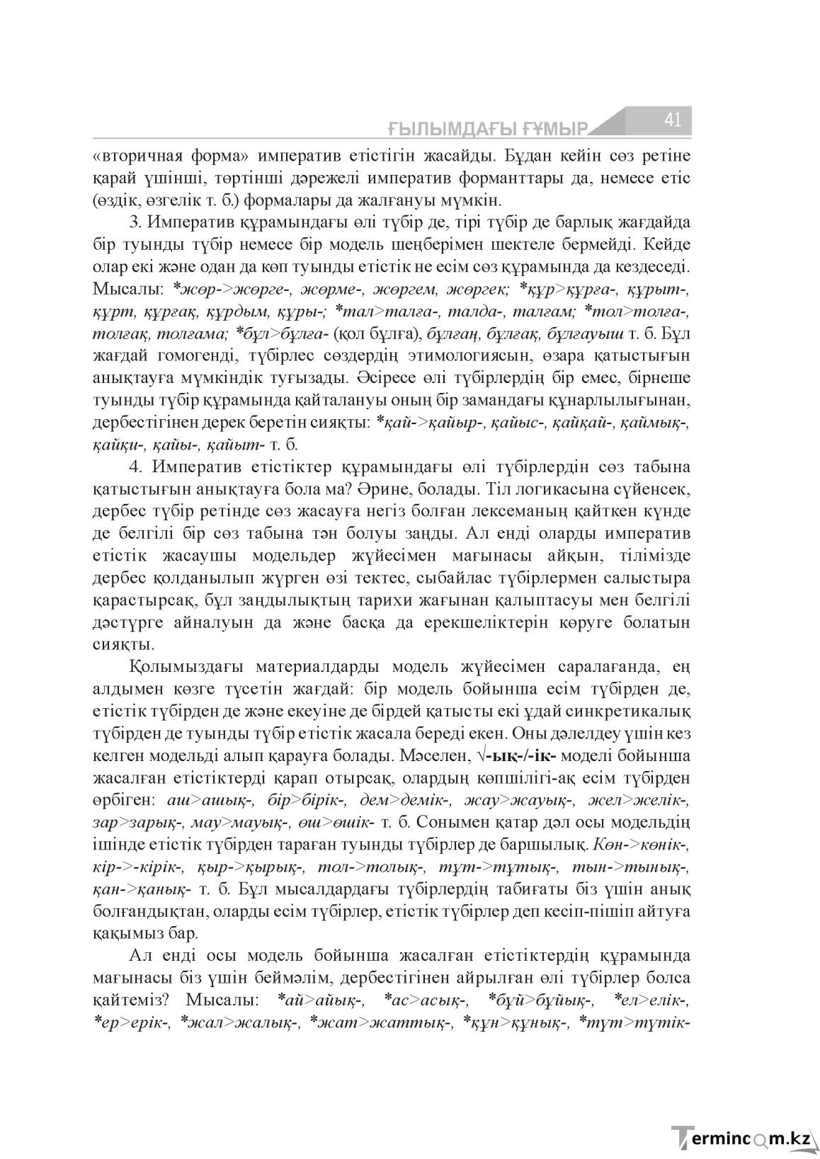 Бет 41