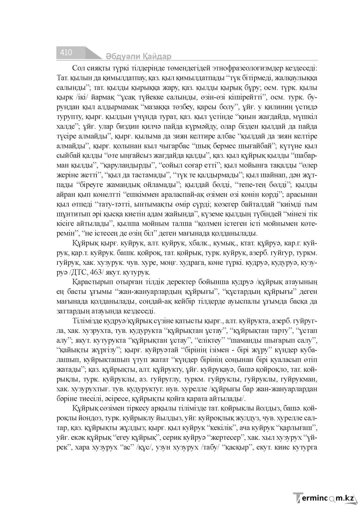Бет 410