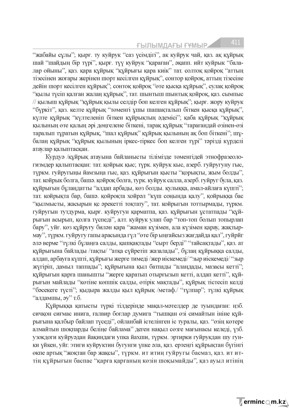 Бет 411