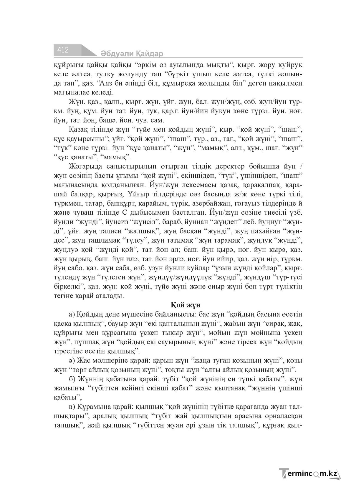 Бет 412