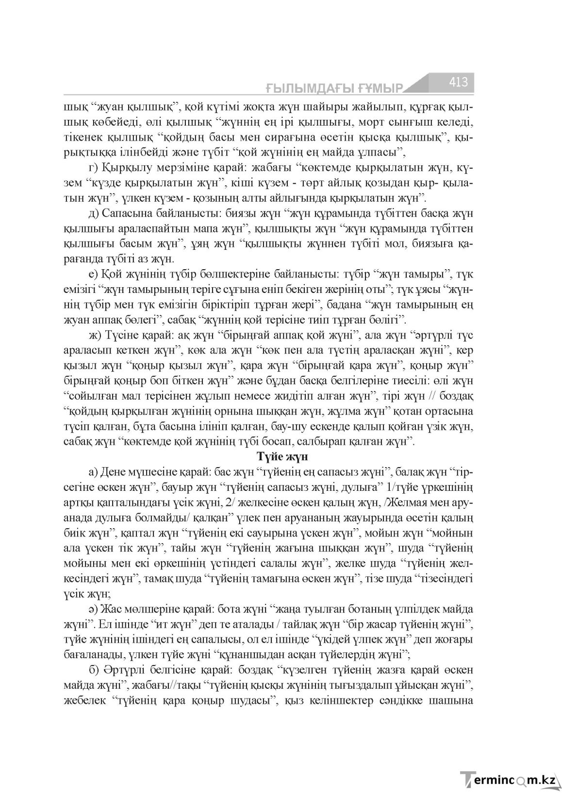 Бет 413
