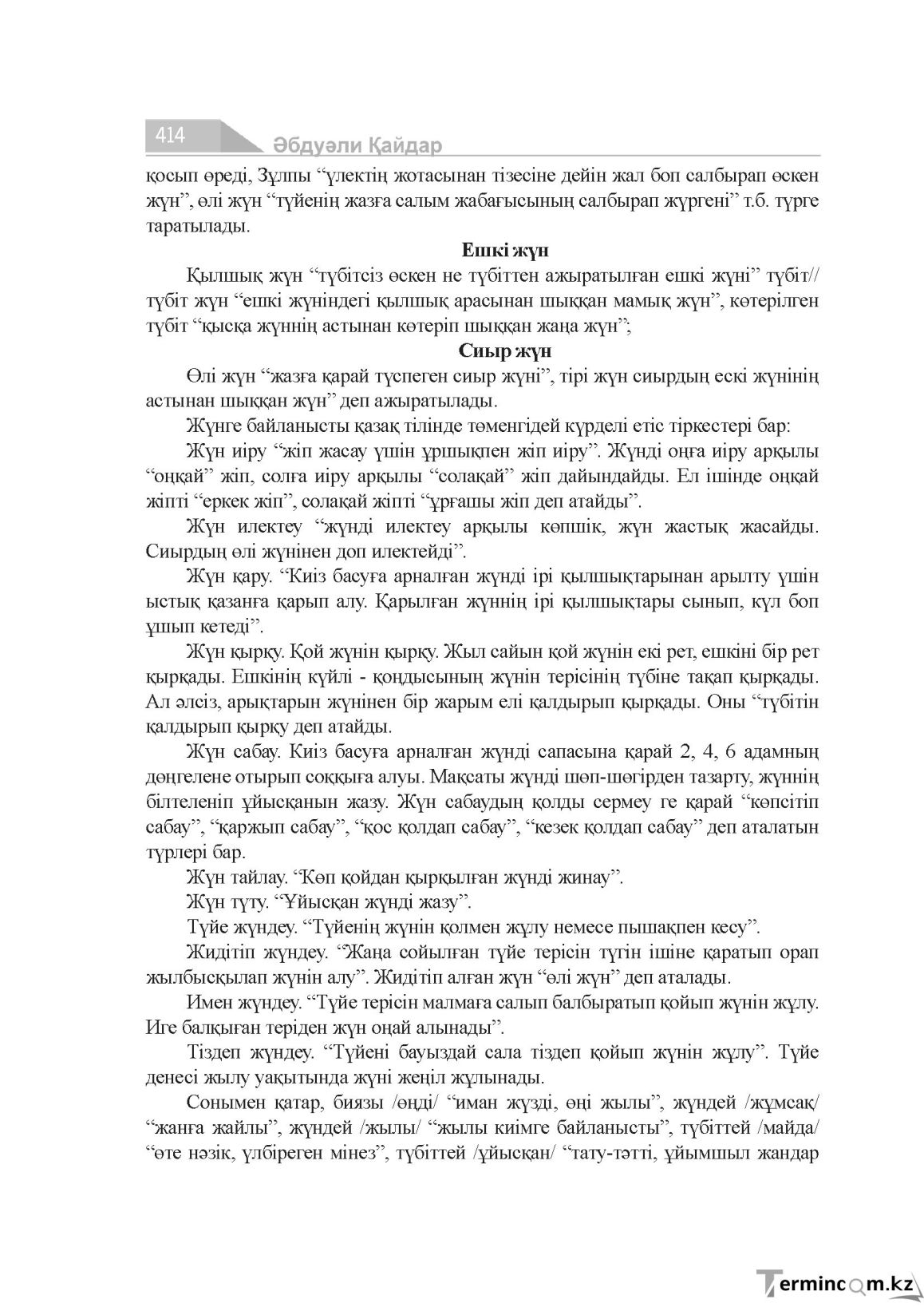 Бет 414