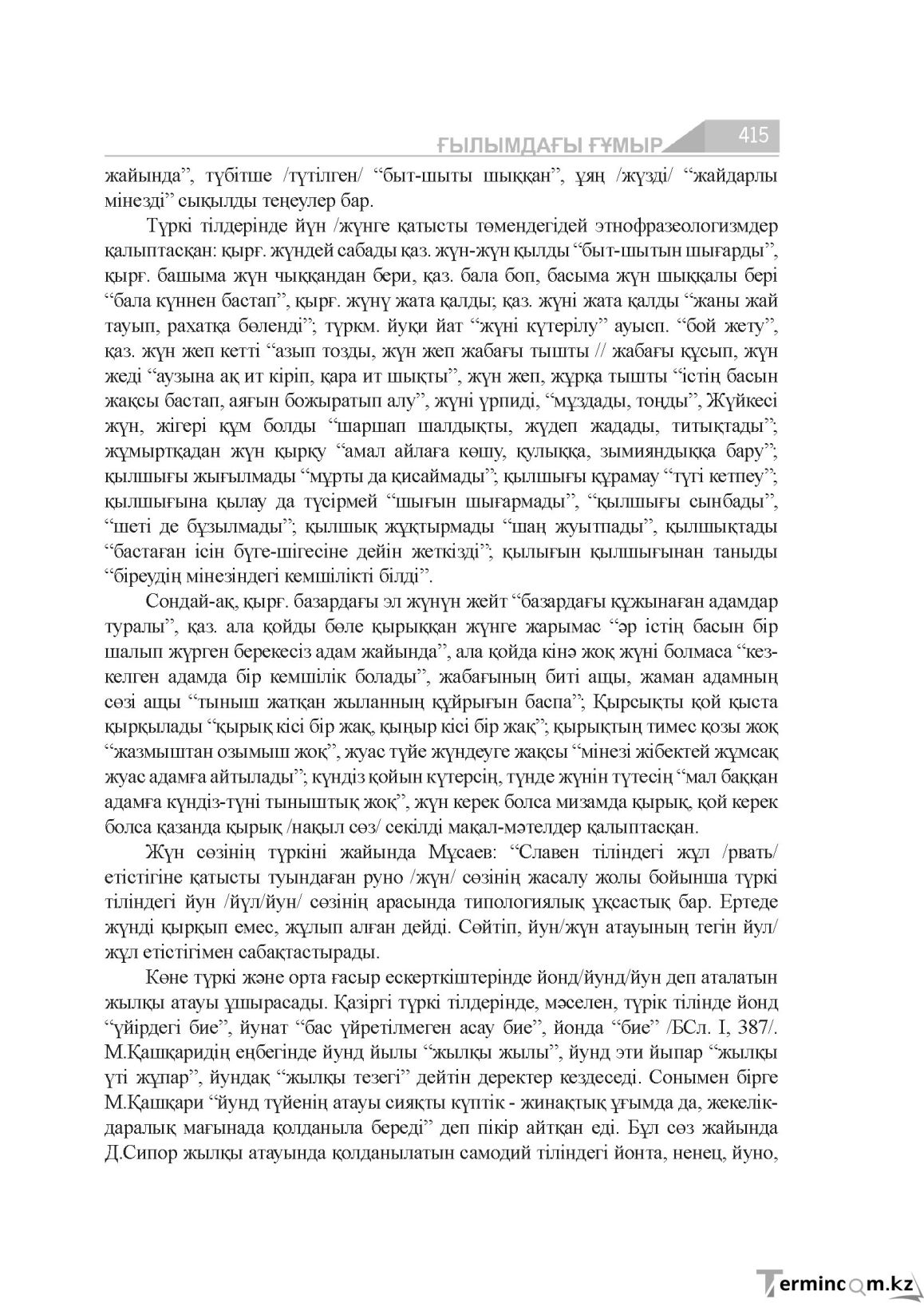 Бет 415