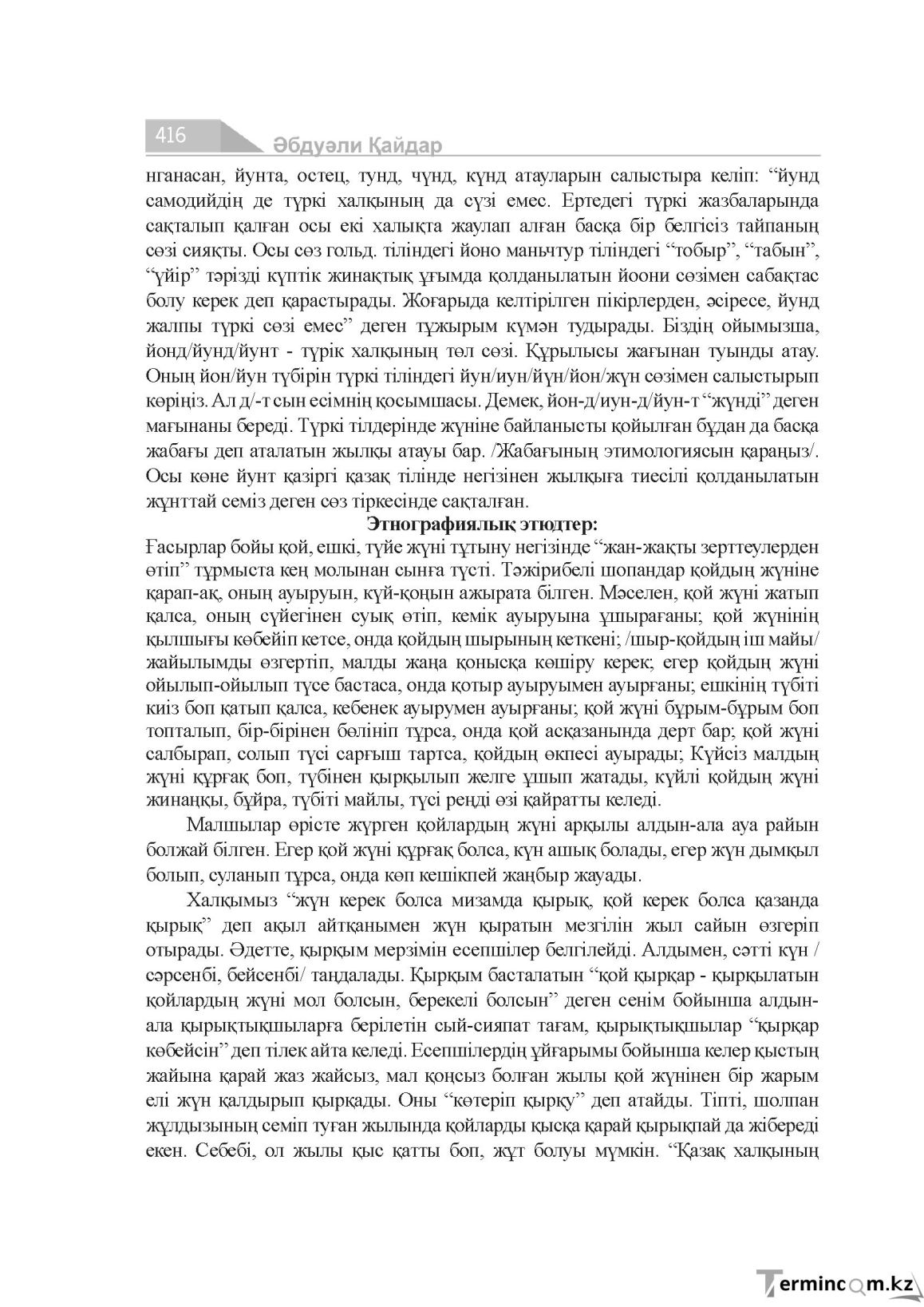 Бет 416
