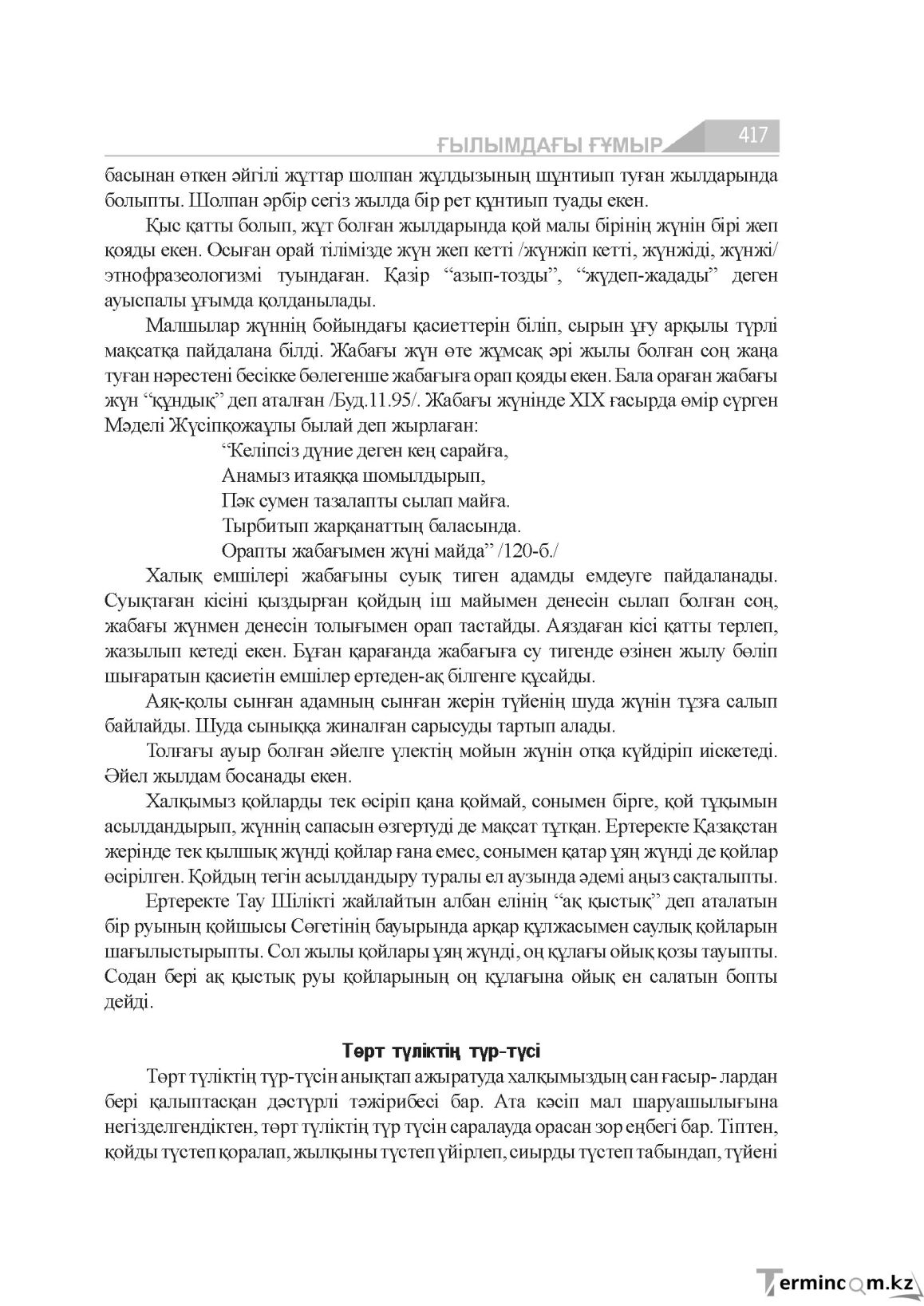 Бет 417