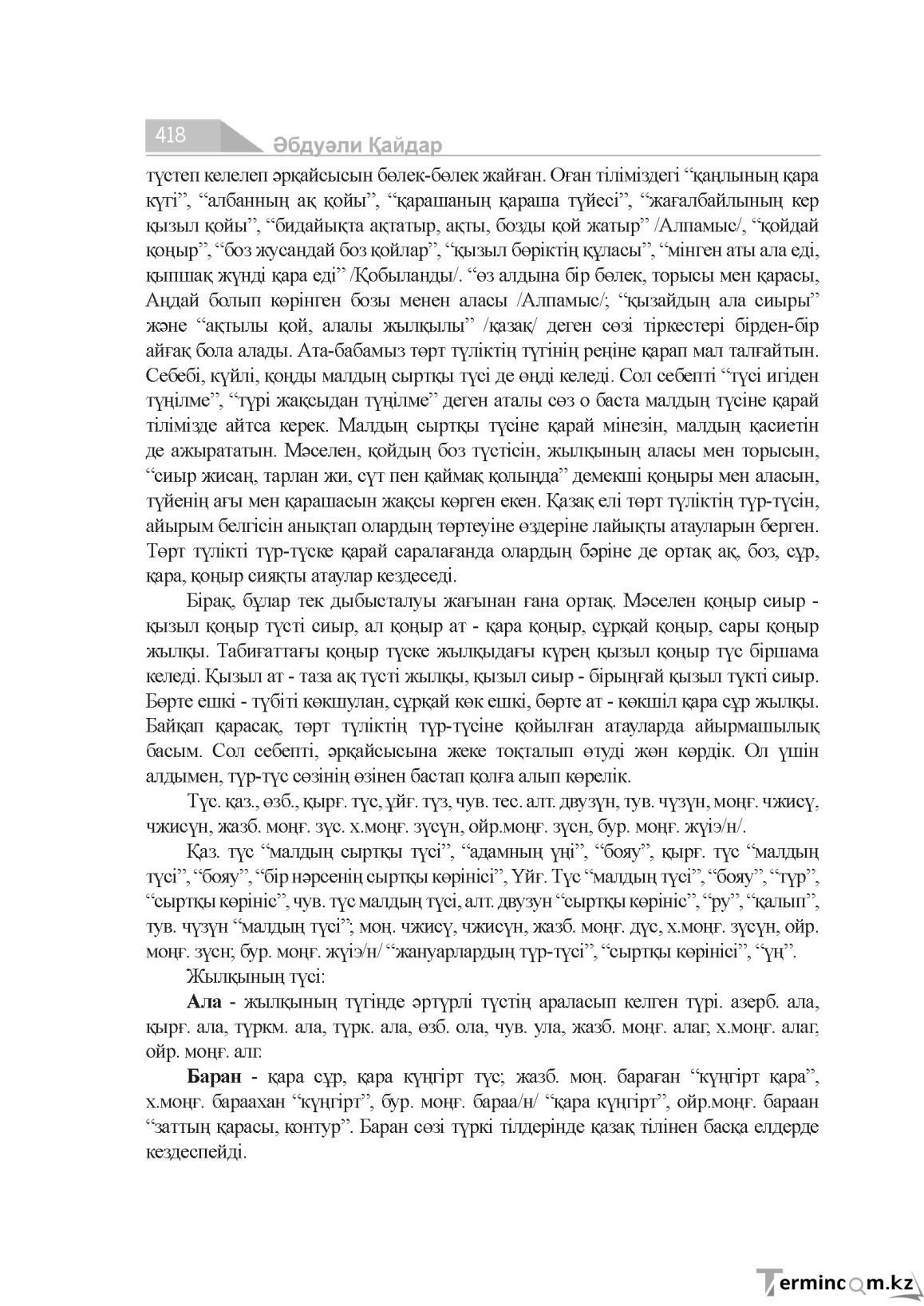 Бет 418