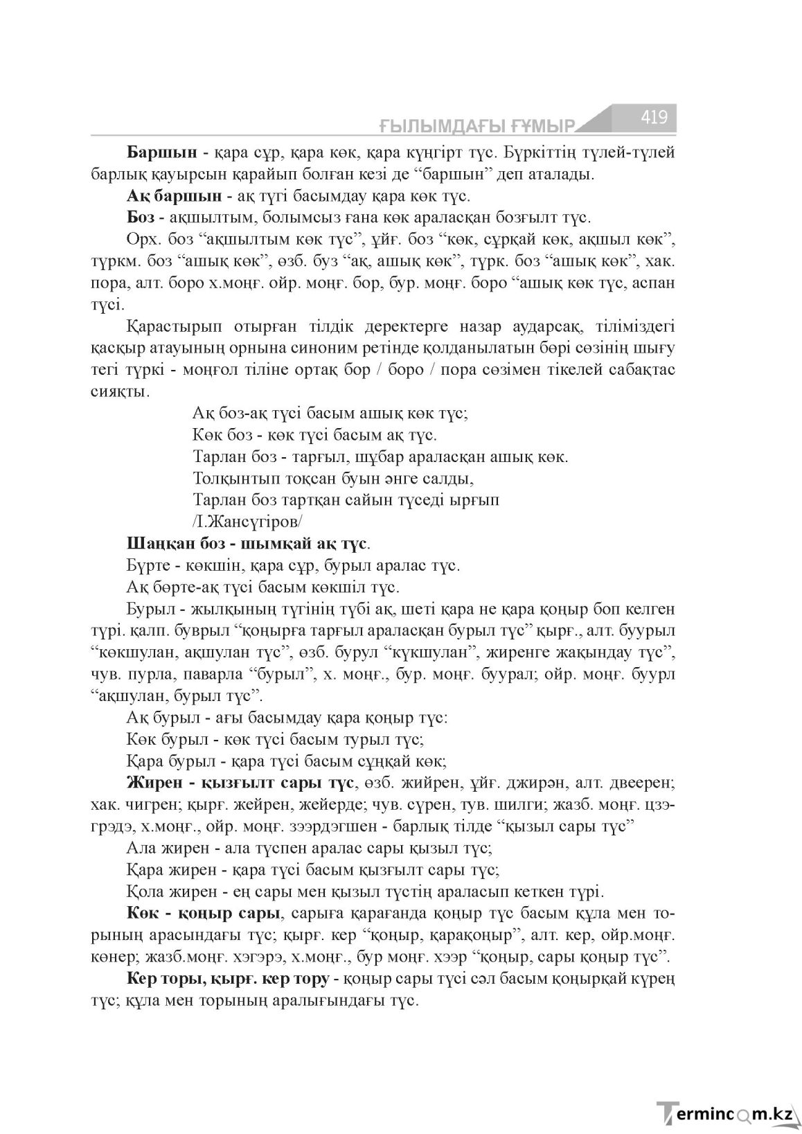Бет 419