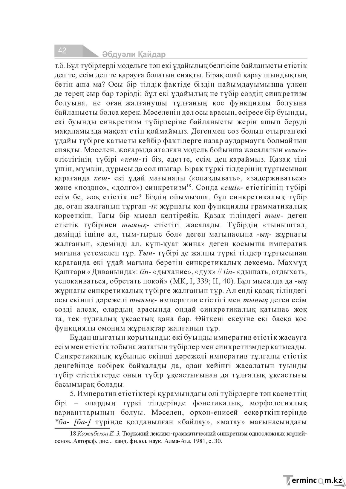 Бет 42