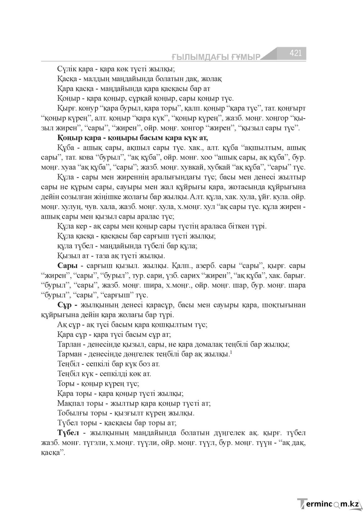 Бет 421