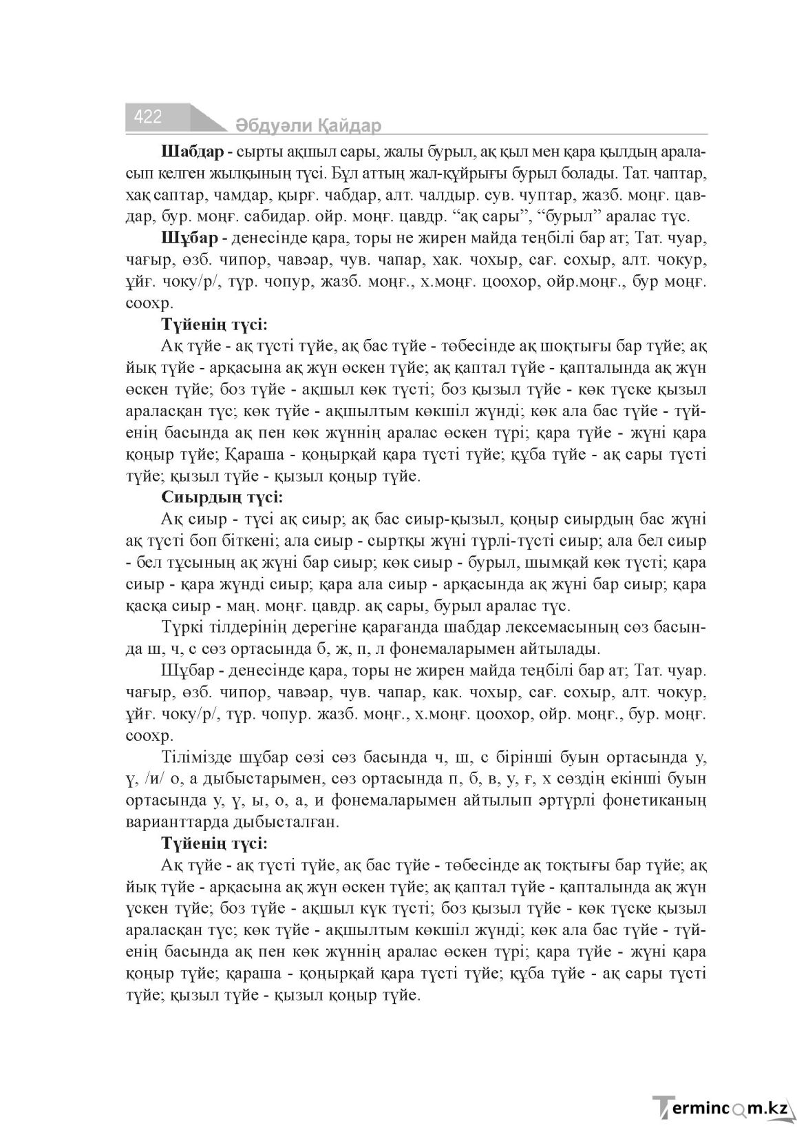 Бет 422
