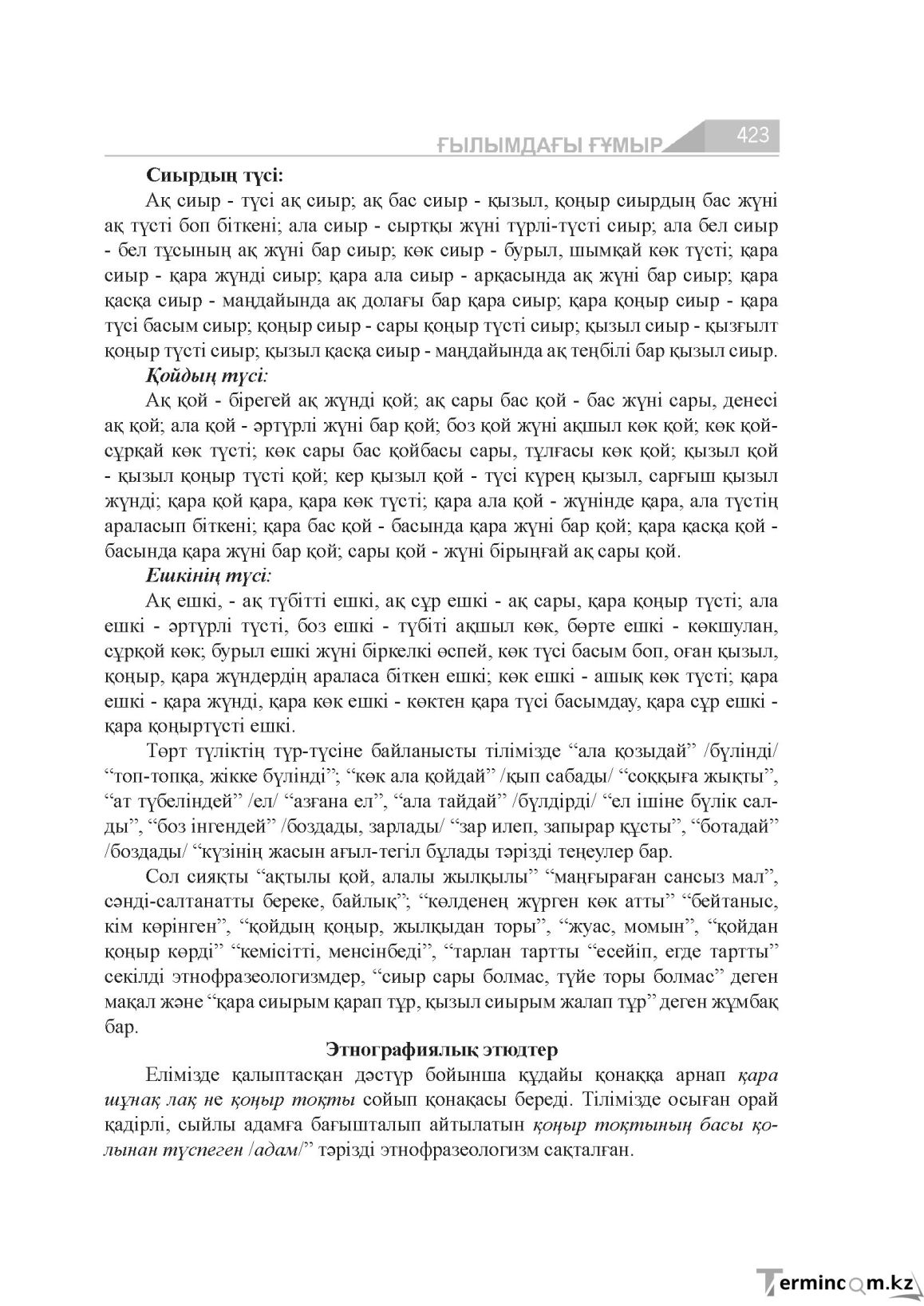 Бет 423