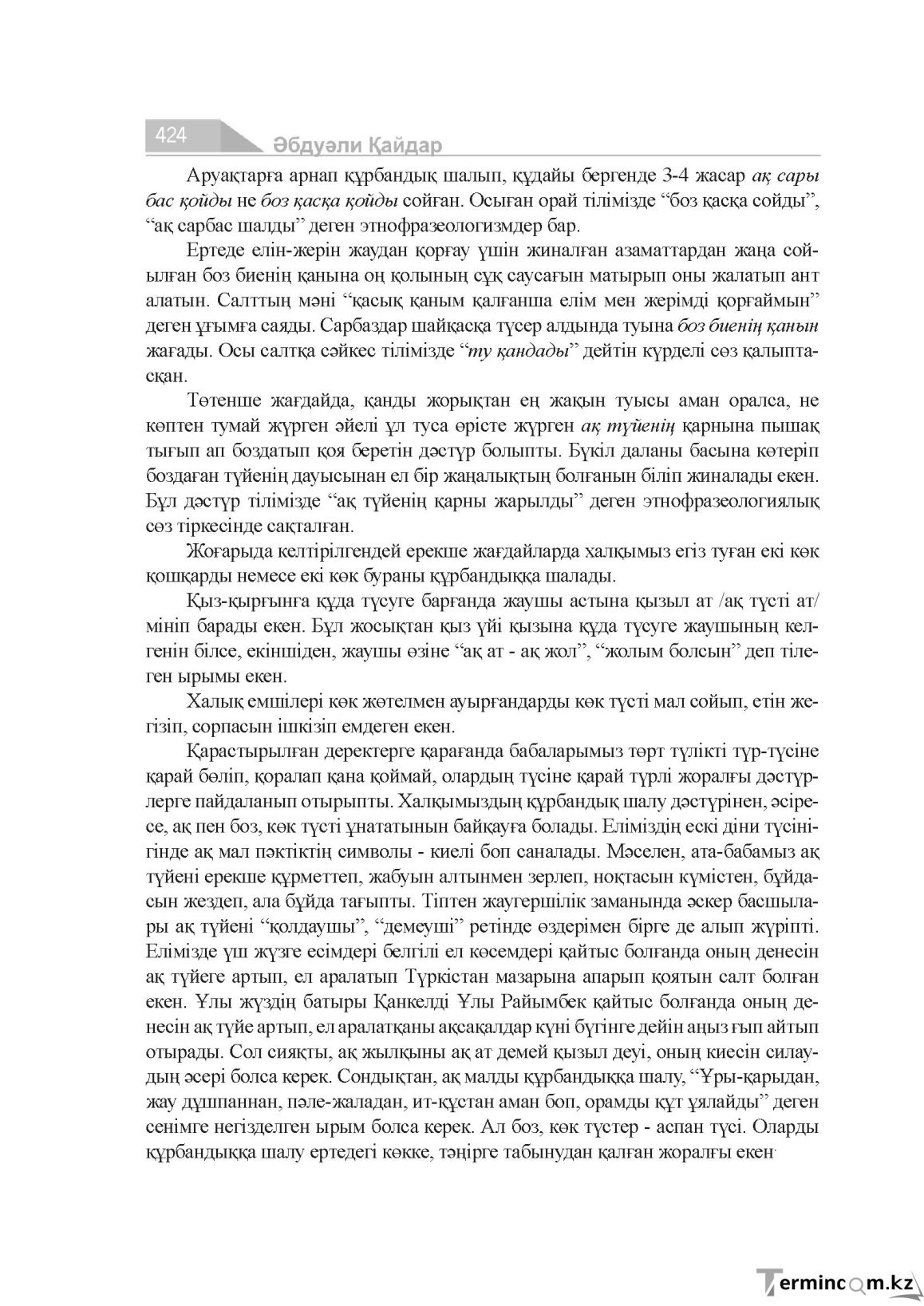 Бет 424