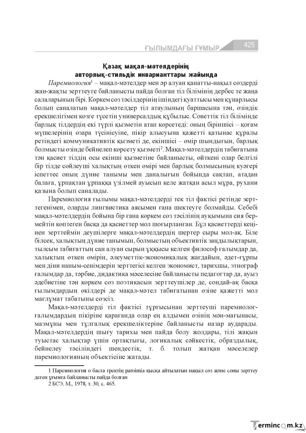 Бет 425