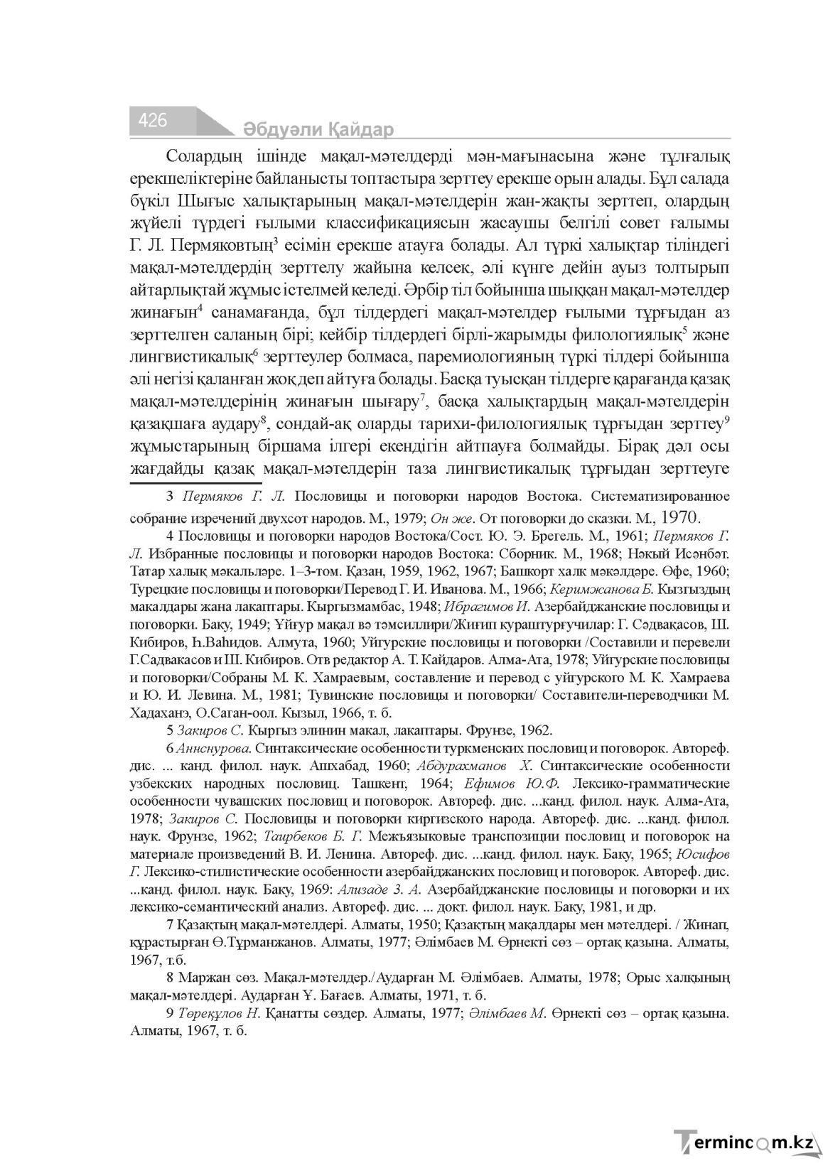 Бет 426