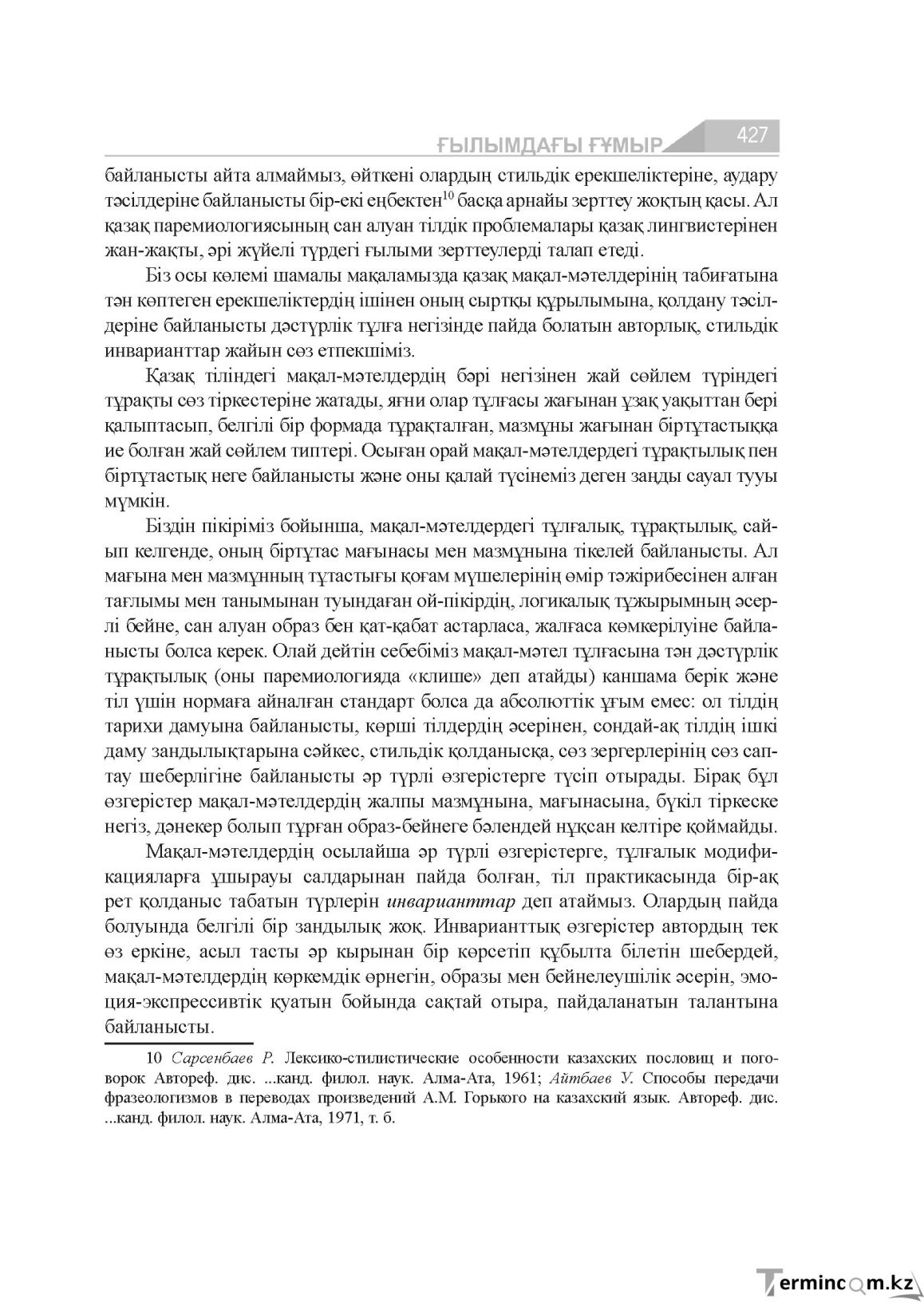 Бет 427