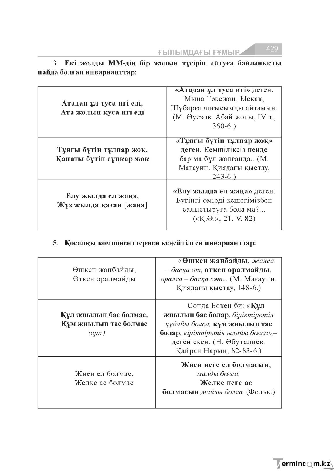 Бет 429