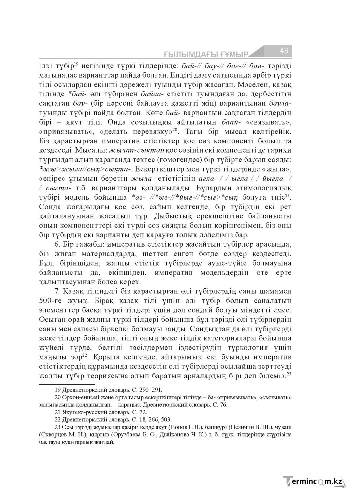 Бет 43