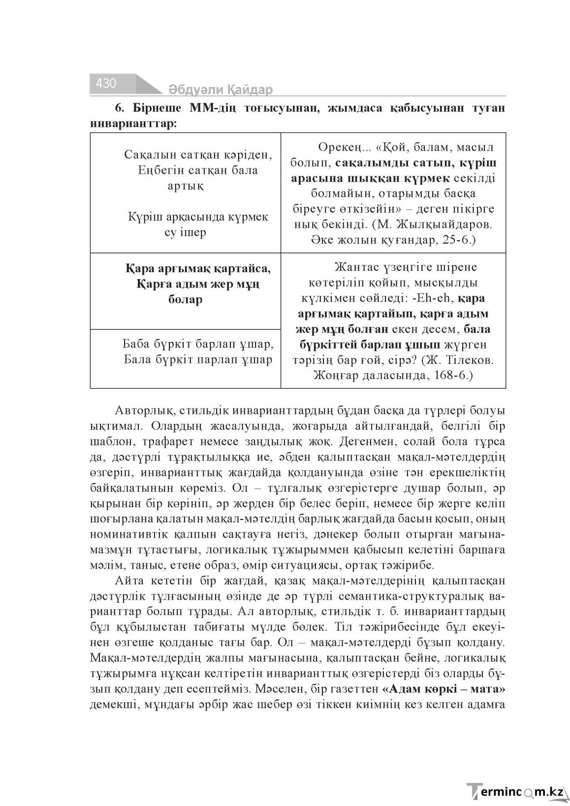 Бет 430