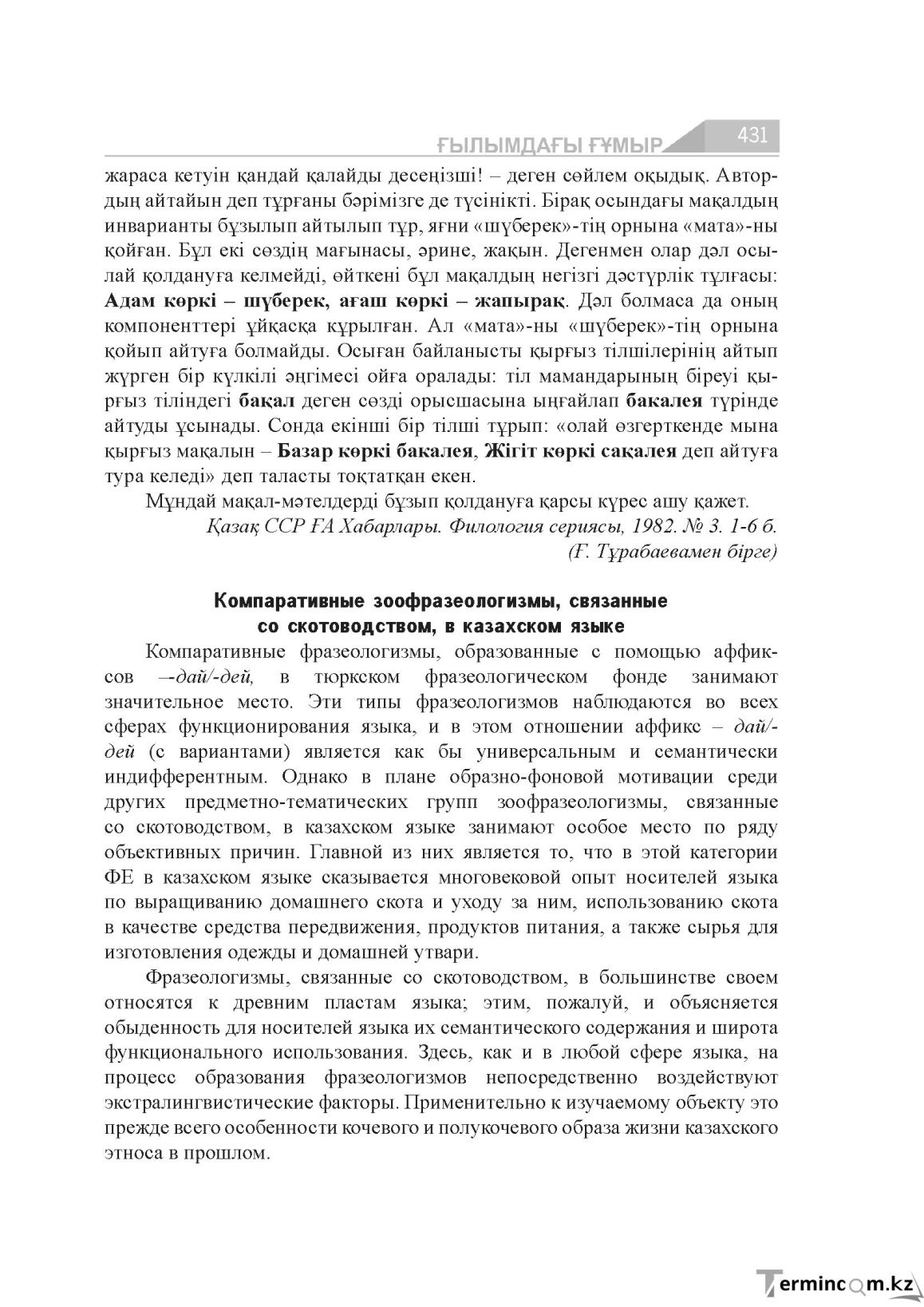 Бет 431
