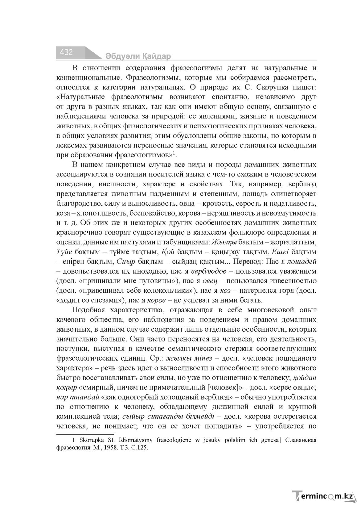 Бет 432