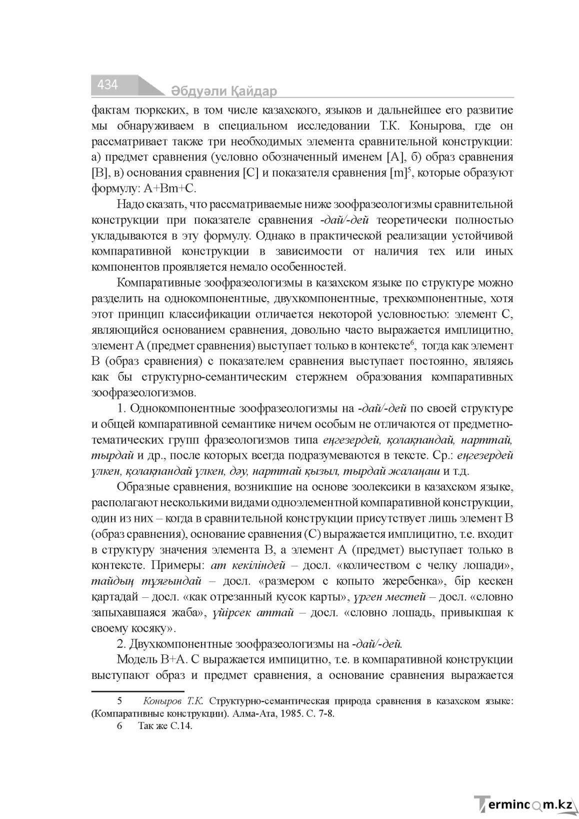 Бет 434