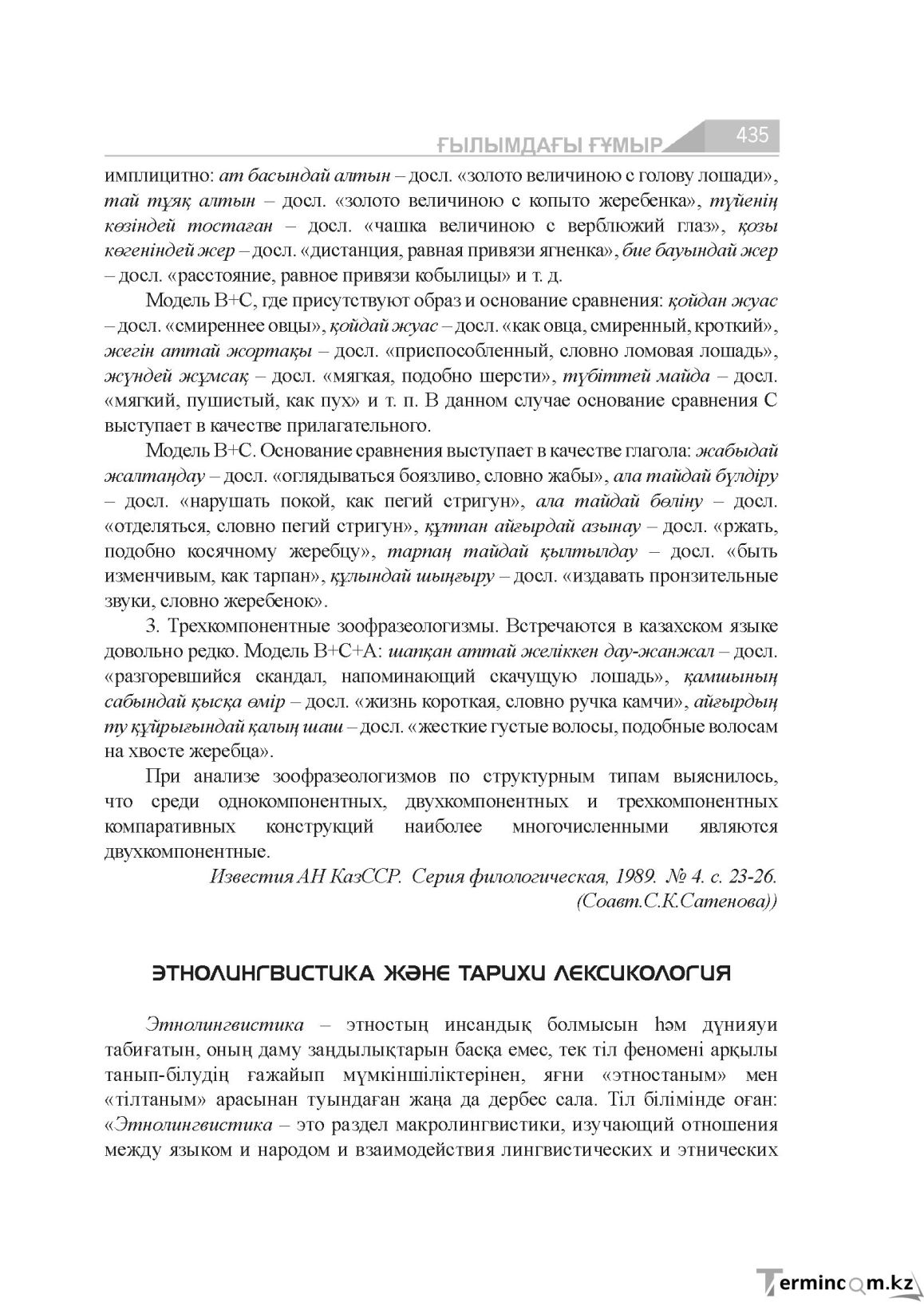 Бет 435